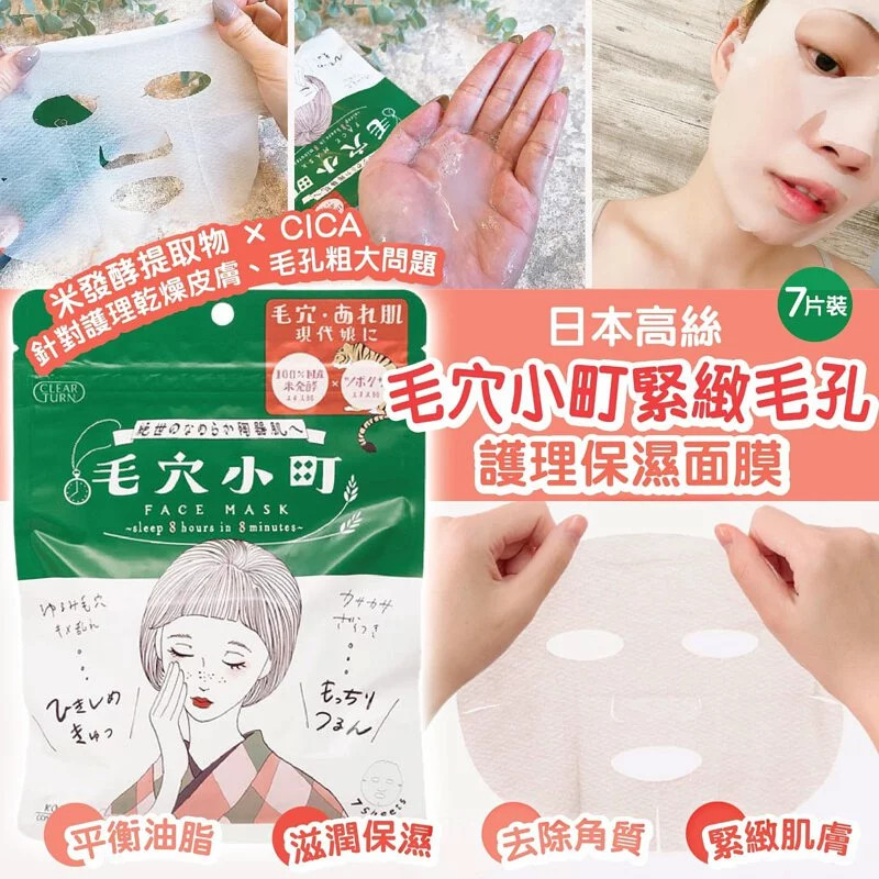 Mặt nạ se khít lỗ chân lông Clear Turn Kosé