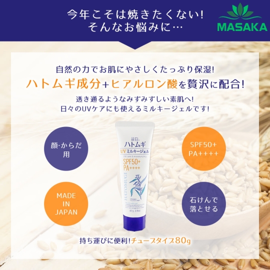 KEM CHỐNG NẮNG, DƯỠNG ẨM VÀ LÀM SÁNG DA HATOMUGI SPF50+ PA++++ (TUÝP 80)