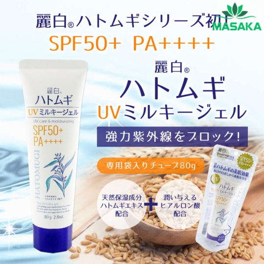 KEM CHỐNG NẮNG, DƯỠNG ẨM VÀ LÀM SÁNG DA HATOMUGI SPF50+ PA++++ (TUÝP 80)