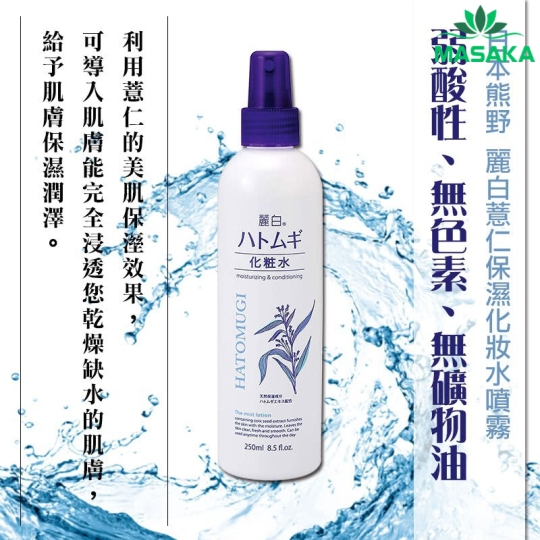 XỊT PHUN SƯƠNG DƯỠNG ẨM VÀ LÀM SÁNG DA HATOMUGI (CHAI 250ML)