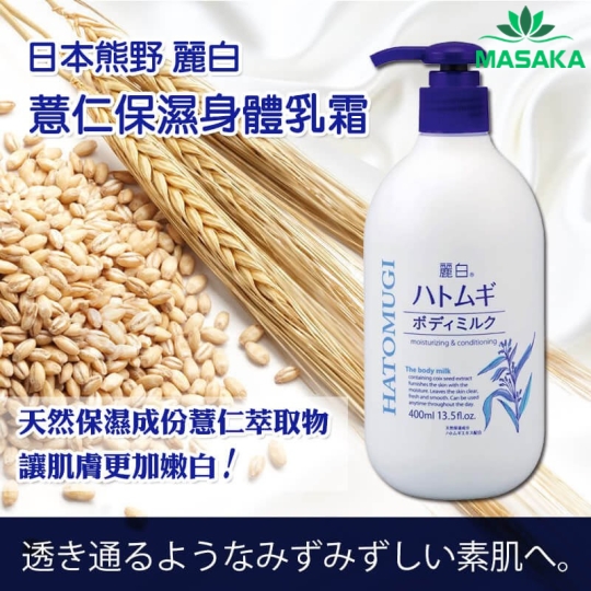 SỮA DƯỠNG THỂ LÀM SÁNG DA BAN ĐÊM HATOMUGI (CHAI 400ML)
